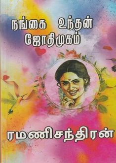 Tamil novels pdf free